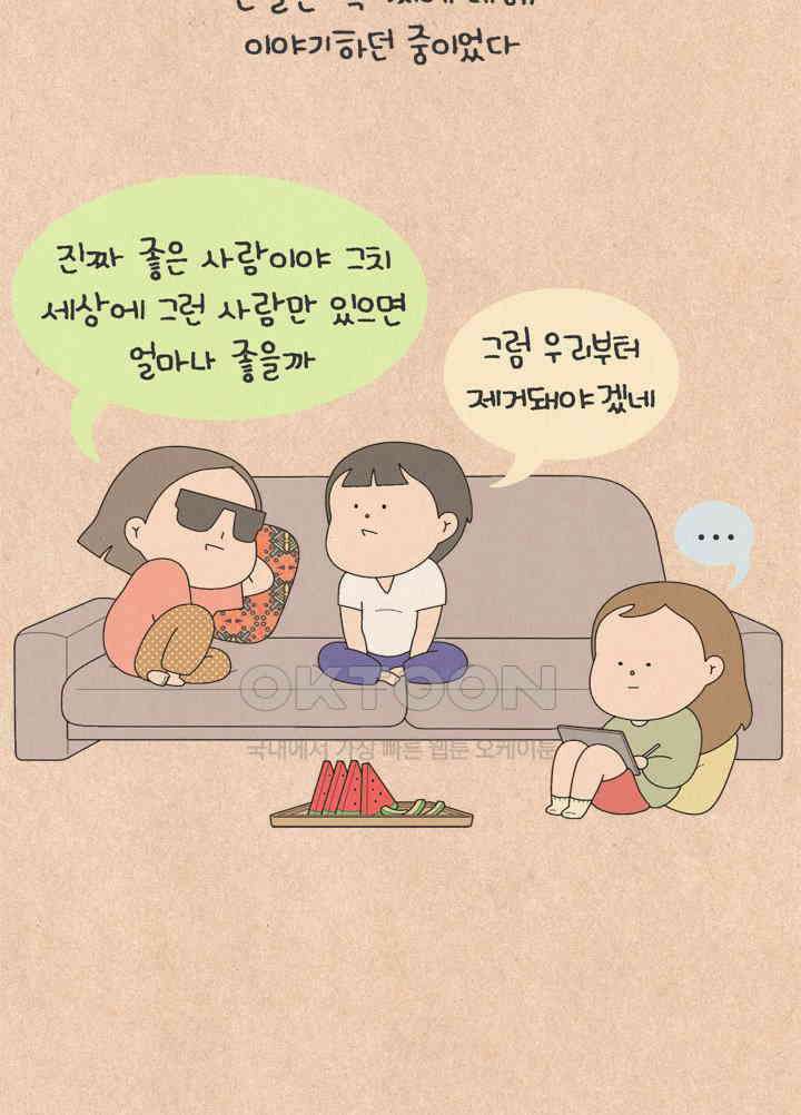 퀴퀴한 일기 ＃683． 좋은 사람 2