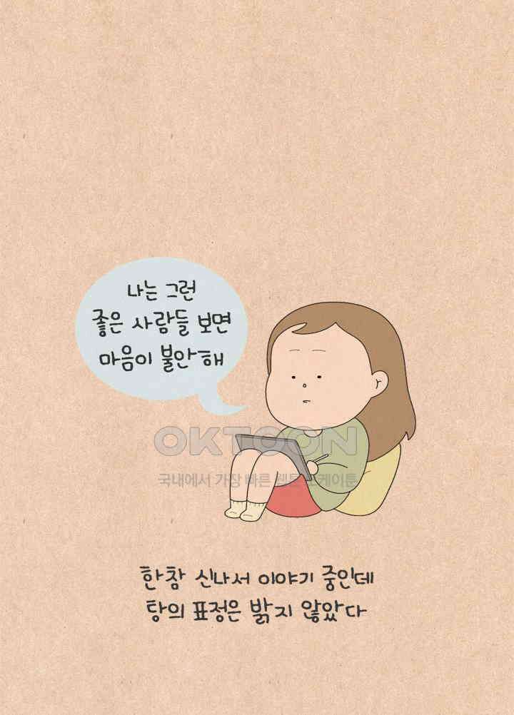 퀴퀴한 일기 ＃683． 좋은 사람 4
