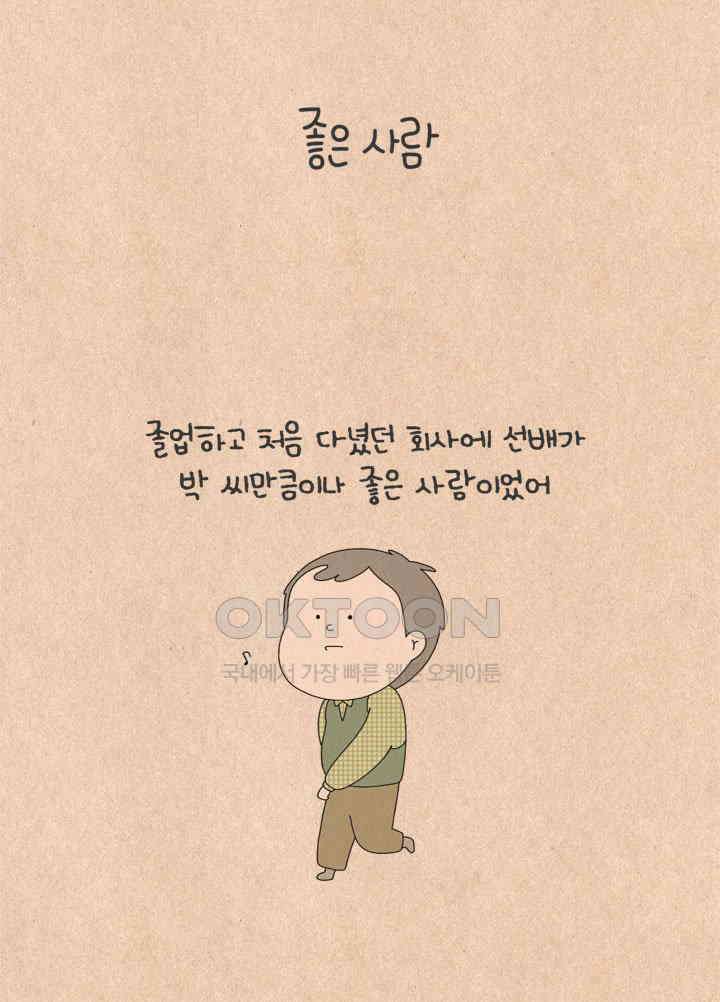퀴퀴한 일기 ＃683． 좋은 사람 5