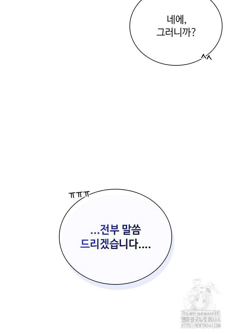 얘 우리 딸 아니에요! 5화 18