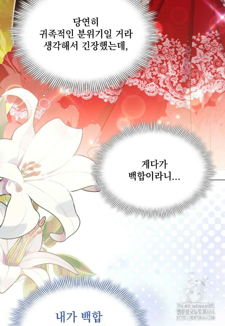 얘 우리 딸 아니에요! 11화 5
