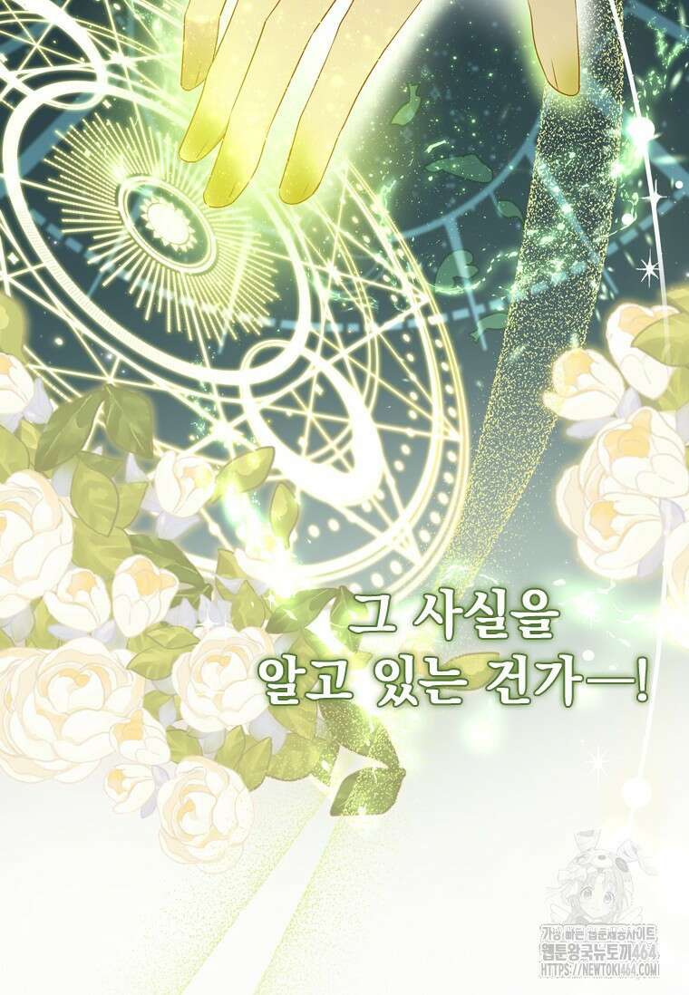 얘 우리 딸 아니에요! 16화 5