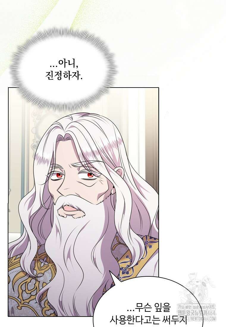 얘 우리 딸 아니에요! 16화 6