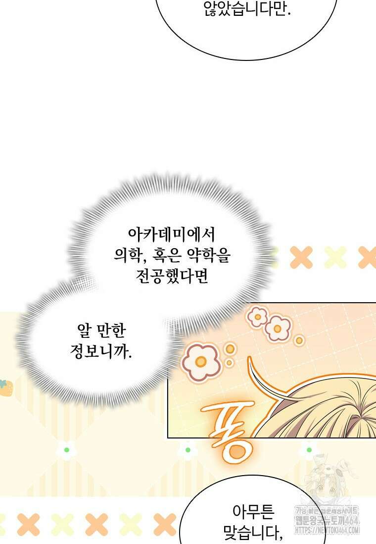 얘 우리 딸 아니에요! 16화 7