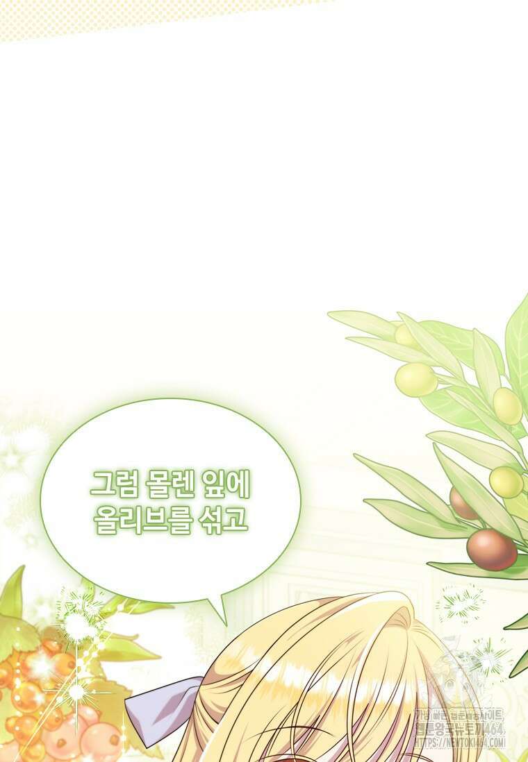 얘 우리 딸 아니에요! 16화 9