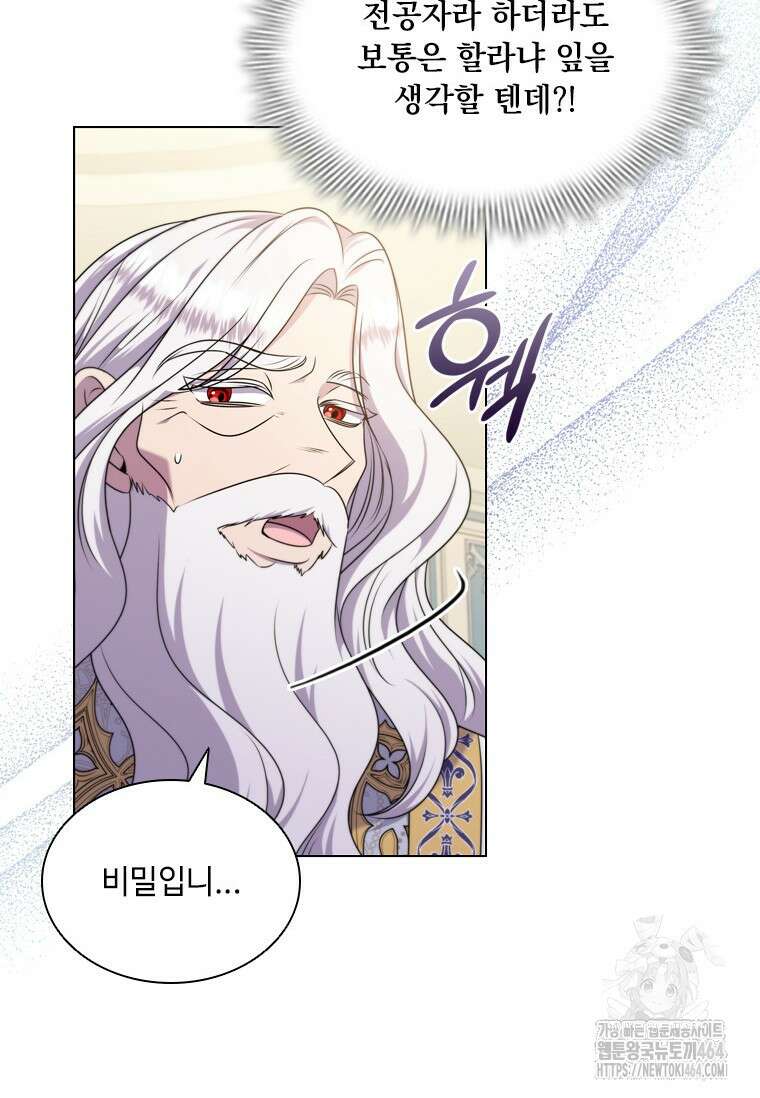 얘 우리 딸 아니에요! 16화 12