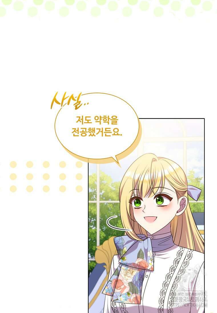 얘 우리 딸 아니에요! 16화 14