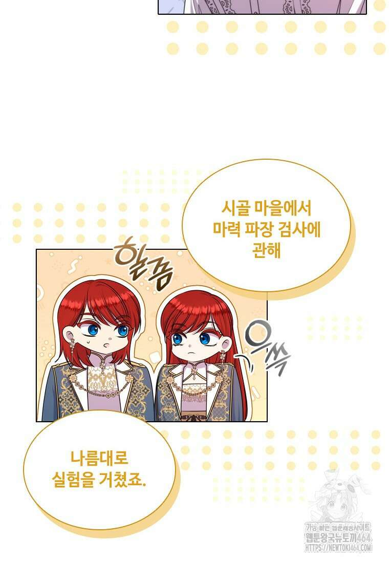 얘 우리 딸 아니에요! 16화 15