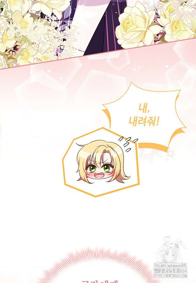 얘 우리 딸 아니에요! 19화 3