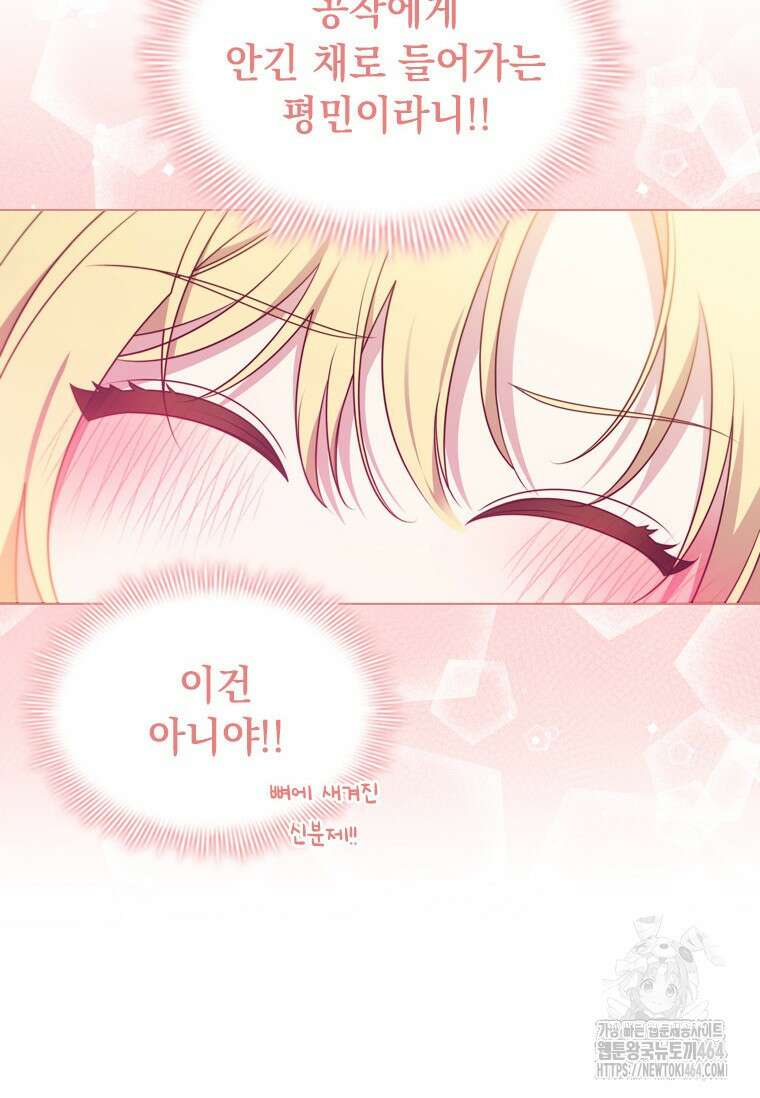 얘 우리 딸 아니에요! 19화 4