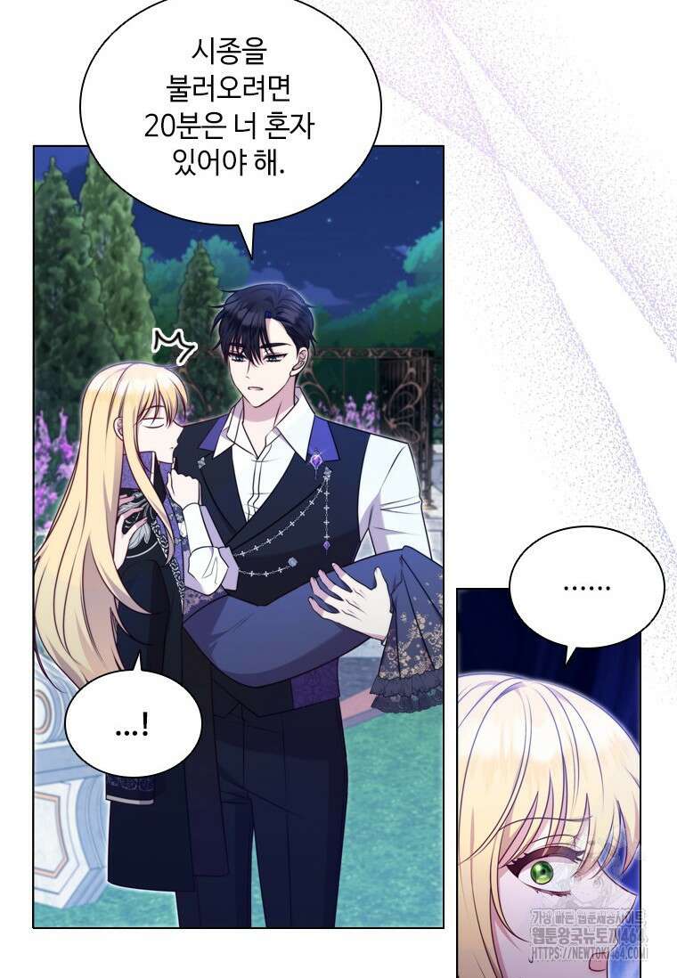 얘 우리 딸 아니에요! 19화 6