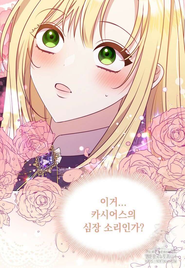 얘 우리 딸 아니에요! 19화 18