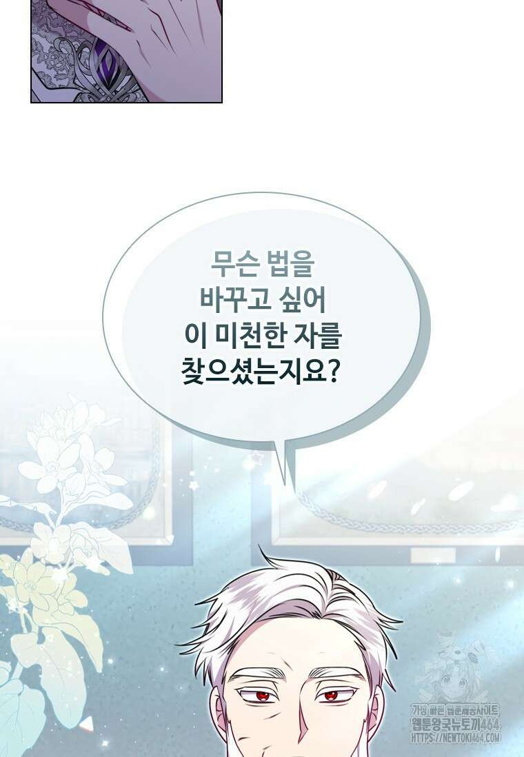 얘 우리 딸 아니에요! 22화 5