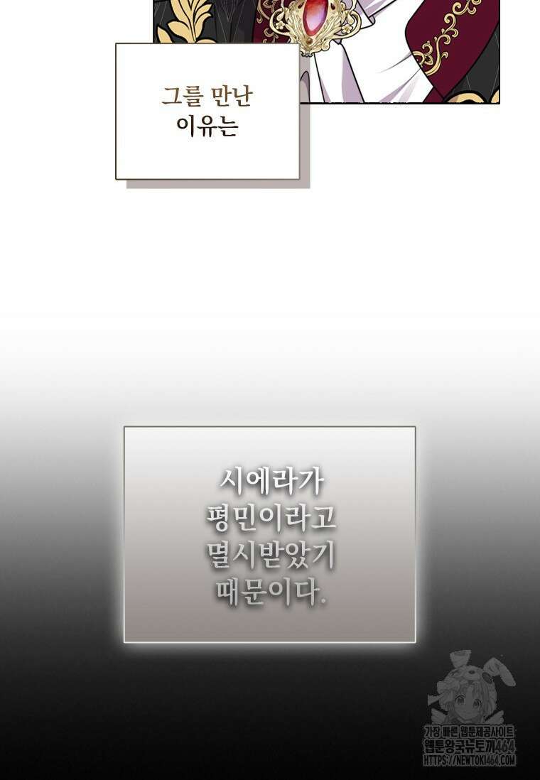 얘 우리 딸 아니에요! 22화 8