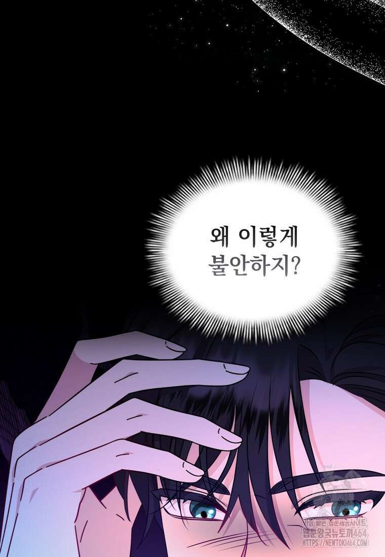 얘 우리 딸 아니에요! 22화 14