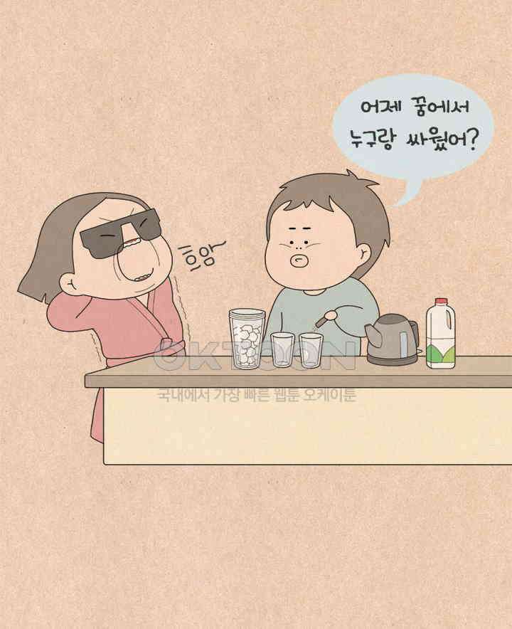 퀴퀴한 일기 ＃711． 그러하다 2