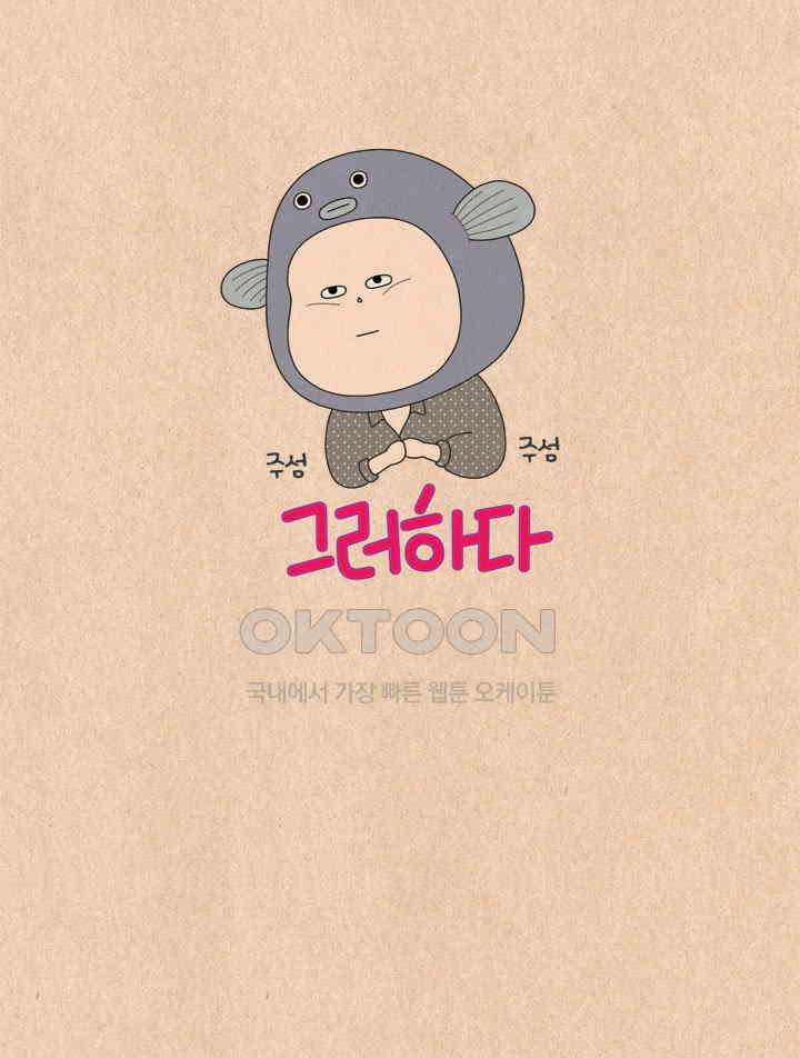 퀴퀴한 일기 ＃711． 그러하다 20
