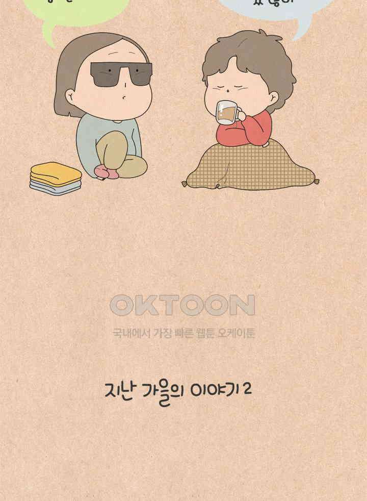 퀴퀴한 일기 ＃724． 지난 가을의 이야기2 6