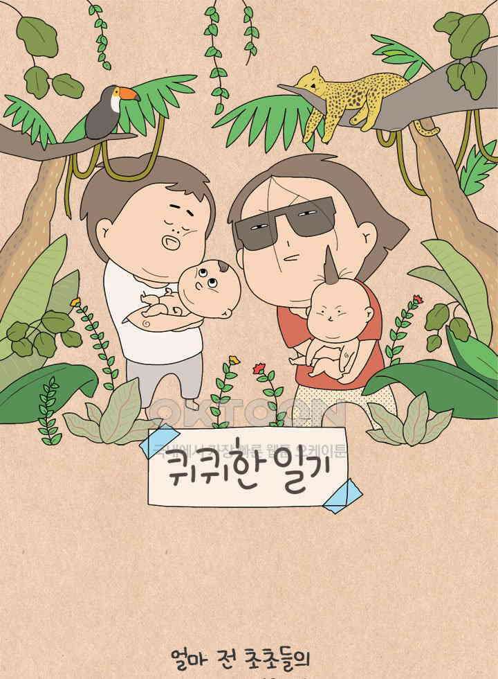 퀴퀴한 일기 ＃731． 미안하지만 당연한거다 1