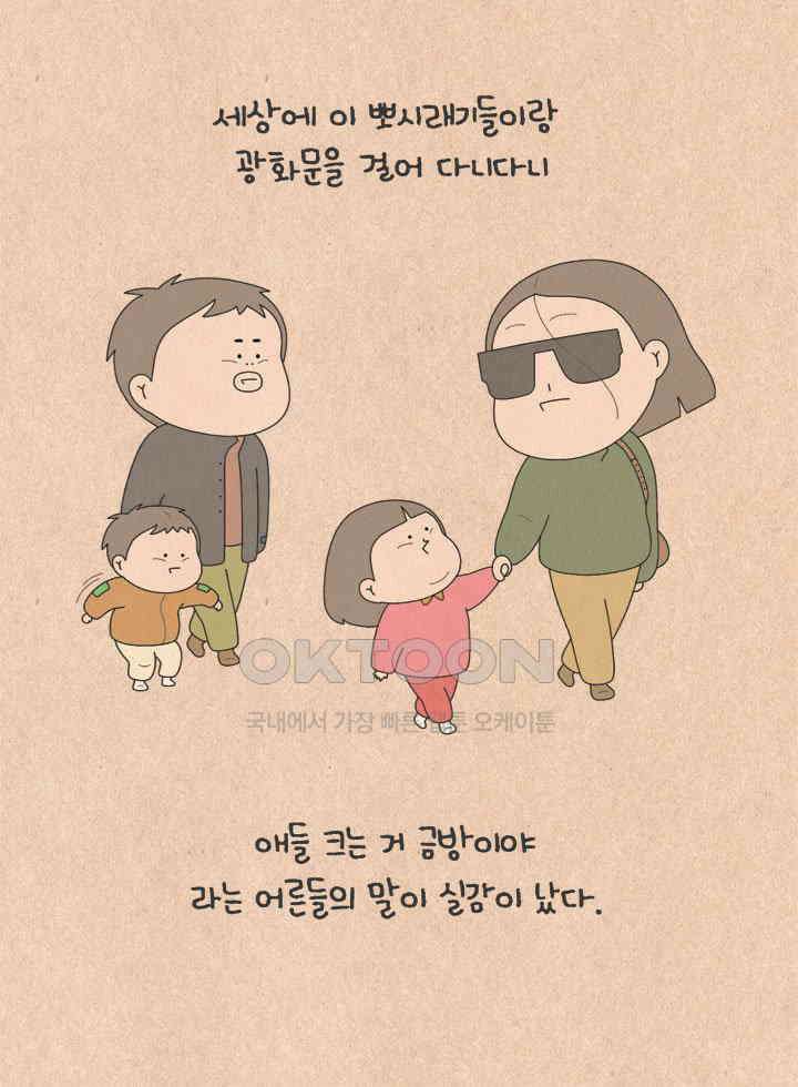 퀴퀴한 일기 ＃731． 미안하지만 당연한거다 3