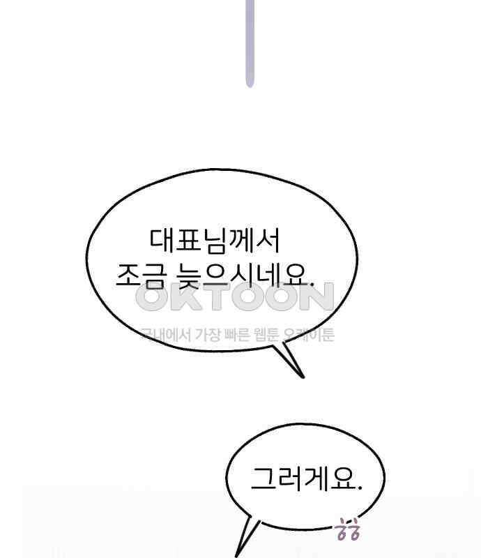 숲속의 대표님 ＃40 2