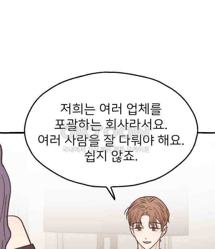 숲속의 대표님 ＃40 21
