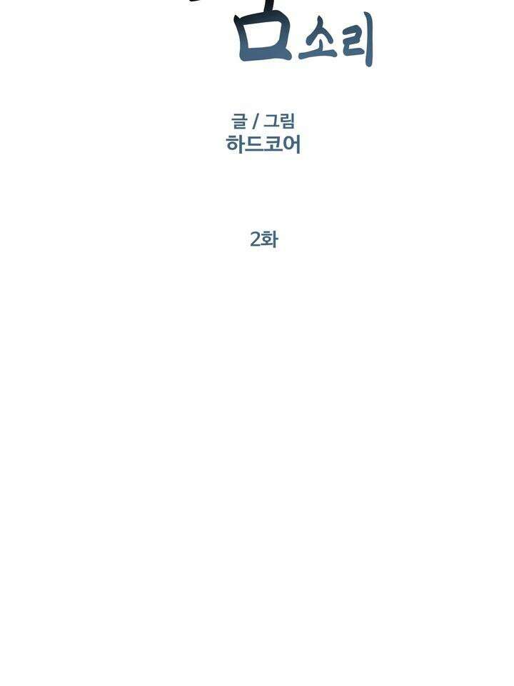 [성비단 인외탐미] 양의 숨소리 2화 2