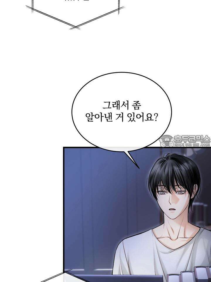 [성비단 인외탐미] 양의 숨소리 2화 6