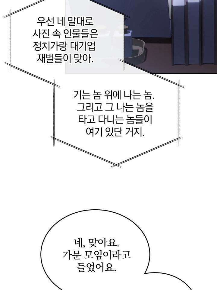 [성비단 인외탐미] 양의 숨소리 2화 7