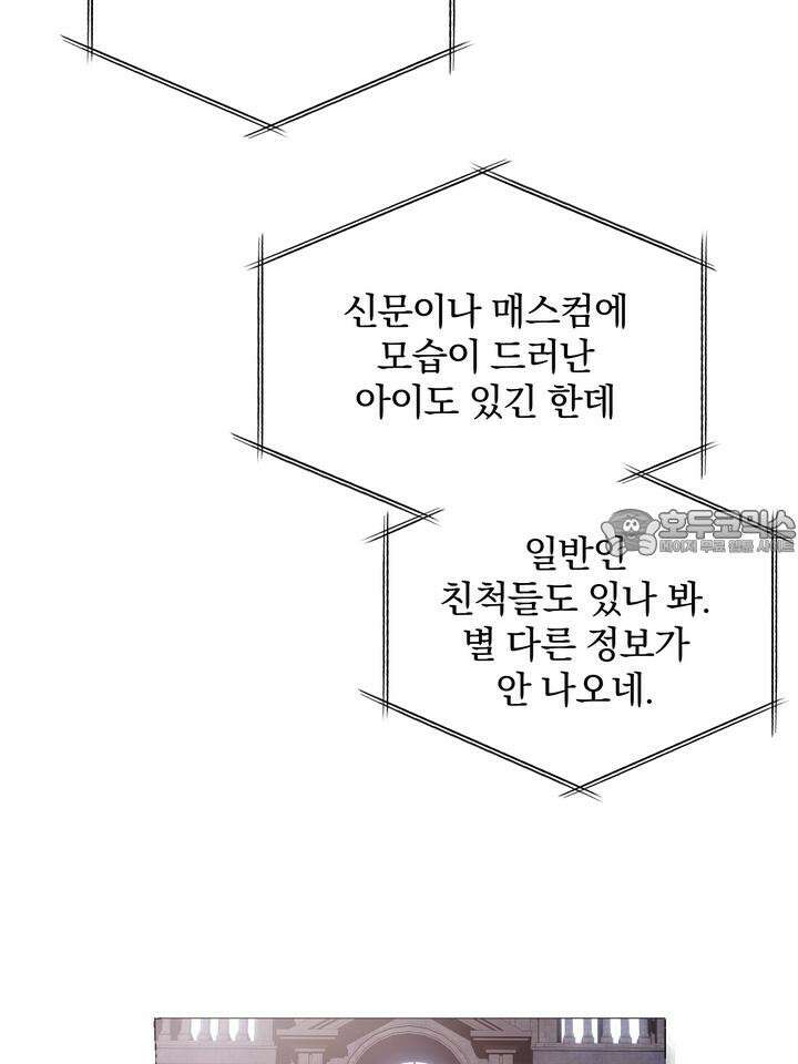 [성비단 인외탐미] 양의 숨소리 2화 9