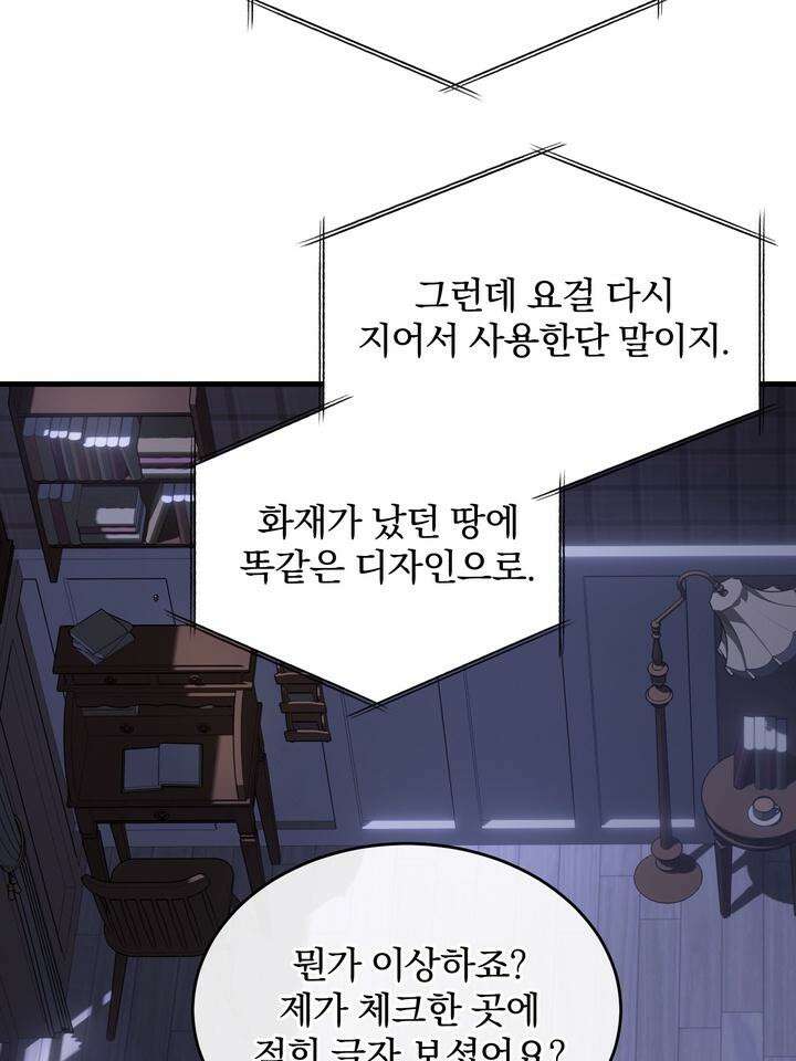 [성비단 인외탐미] 양의 숨소리 2화 11