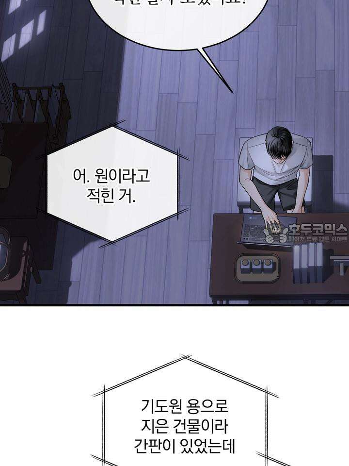 [성비단 인외탐미] 양의 숨소리 2화 12