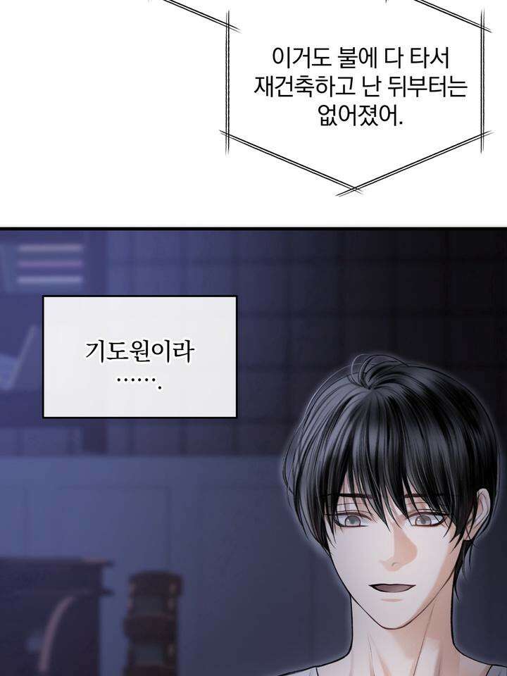 [성비단 인외탐미] 양의 숨소리 2화 13
