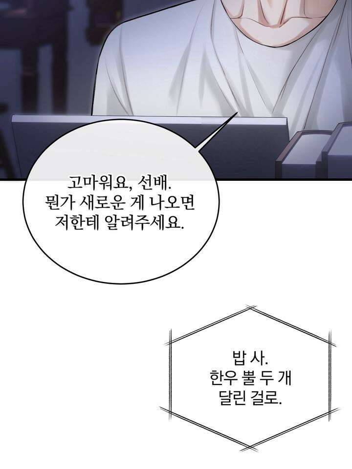 [성비단 인외탐미] 양의 숨소리 2화 14