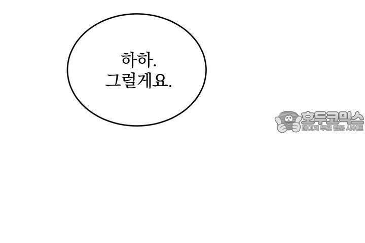 [성비단 인외탐미] 양의 숨소리 2화 15