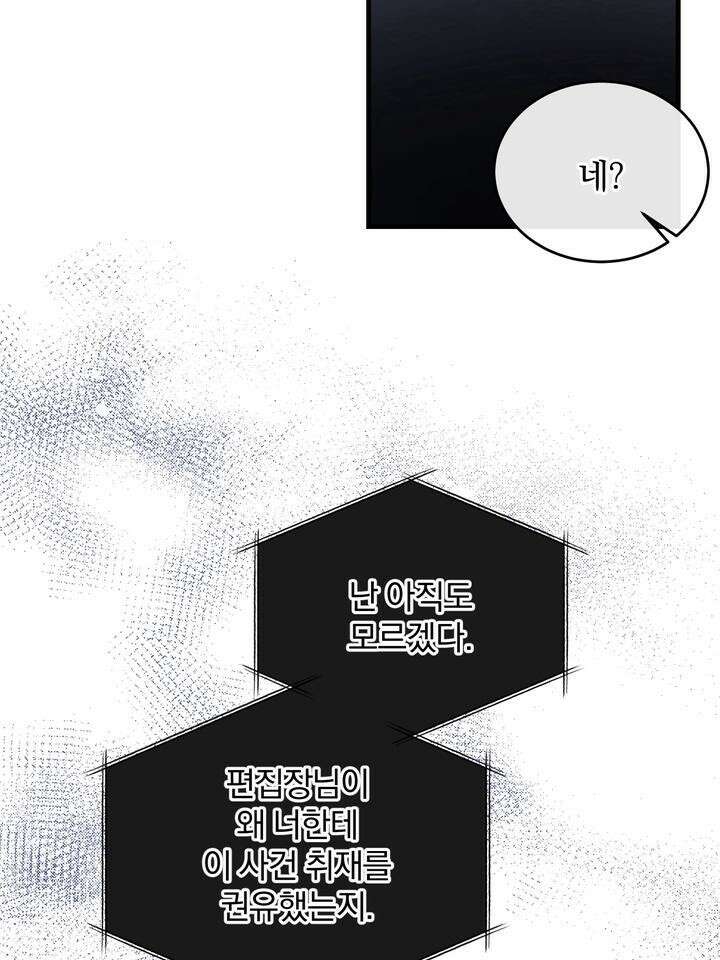 [성비단 인외탐미] 양의 숨소리 2화 17