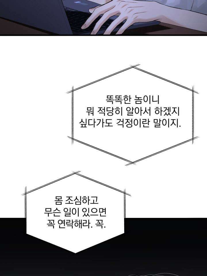 [성비단 인외탐미] 양의 숨소리 2화 19