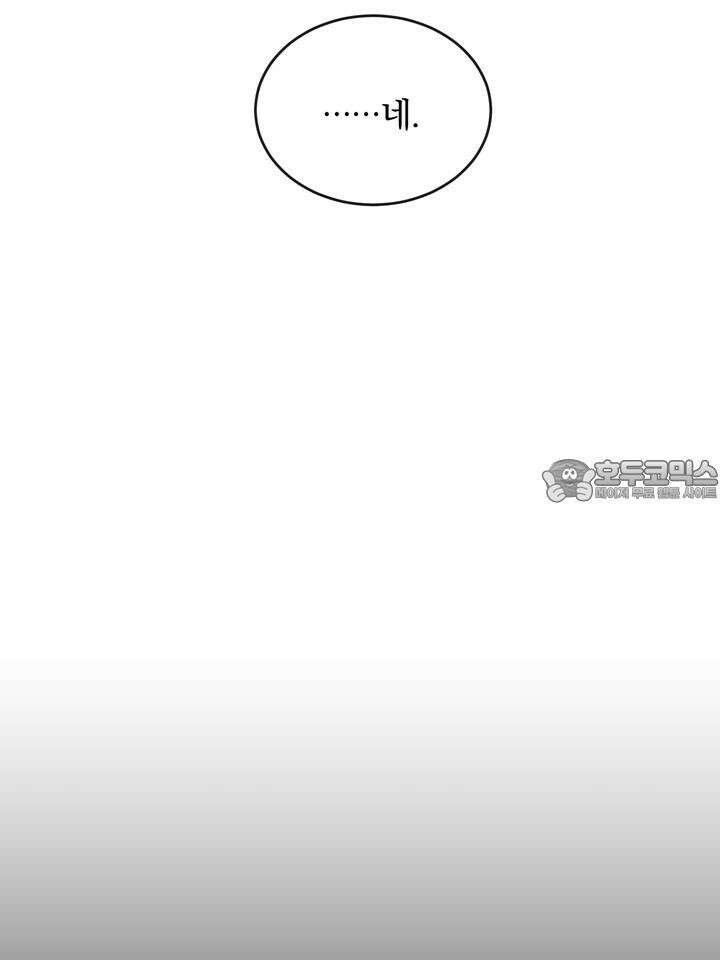 [성비단 인외탐미] 양의 숨소리 2화 21
