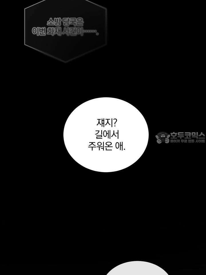 [성비단 인외탐미] 양의 숨소리 2화 36