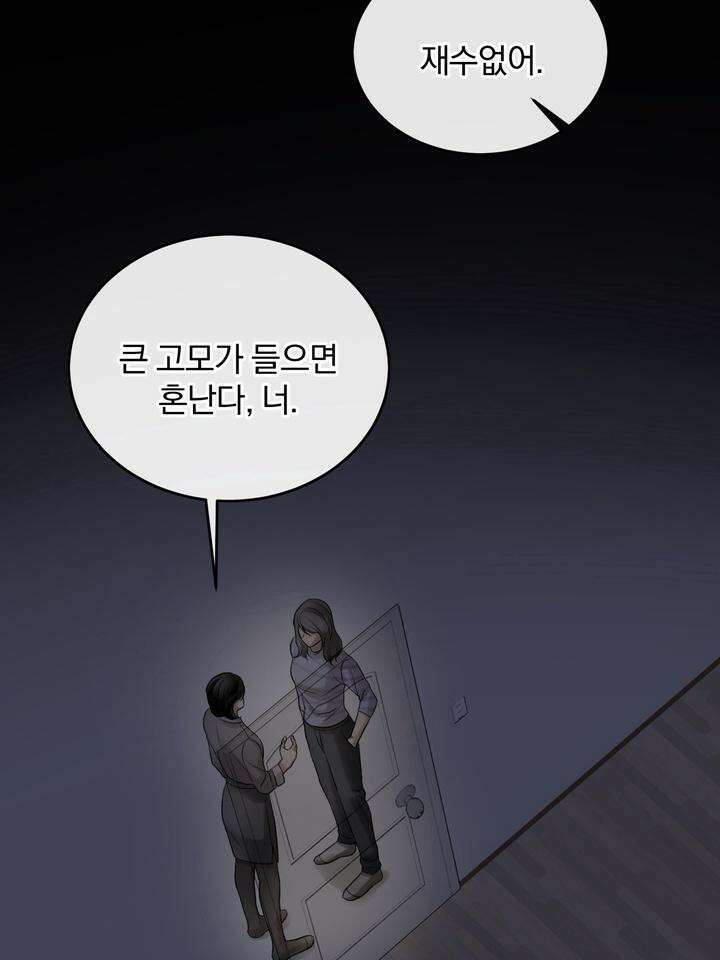 [성비단 인외탐미] 양의 숨소리 2화 37