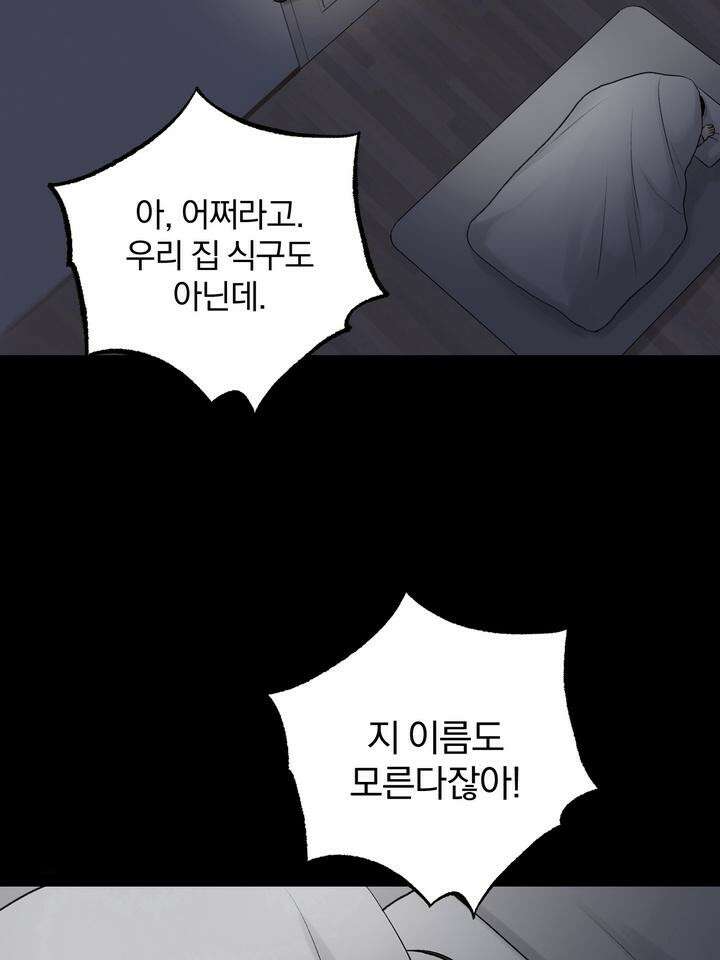 [성비단 인외탐미] 양의 숨소리 2화 38