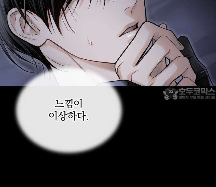 [성비단 인외탐미] 양의 숨소리 2화 45