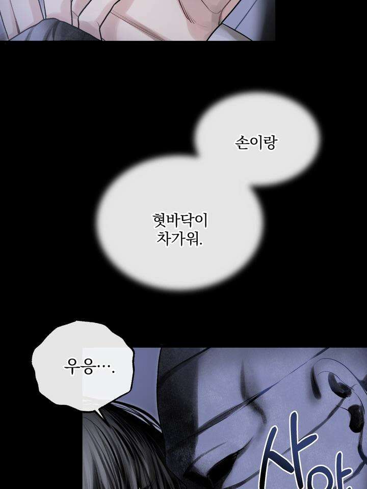 [성비단 인외탐미] 양의 숨소리 2화 47