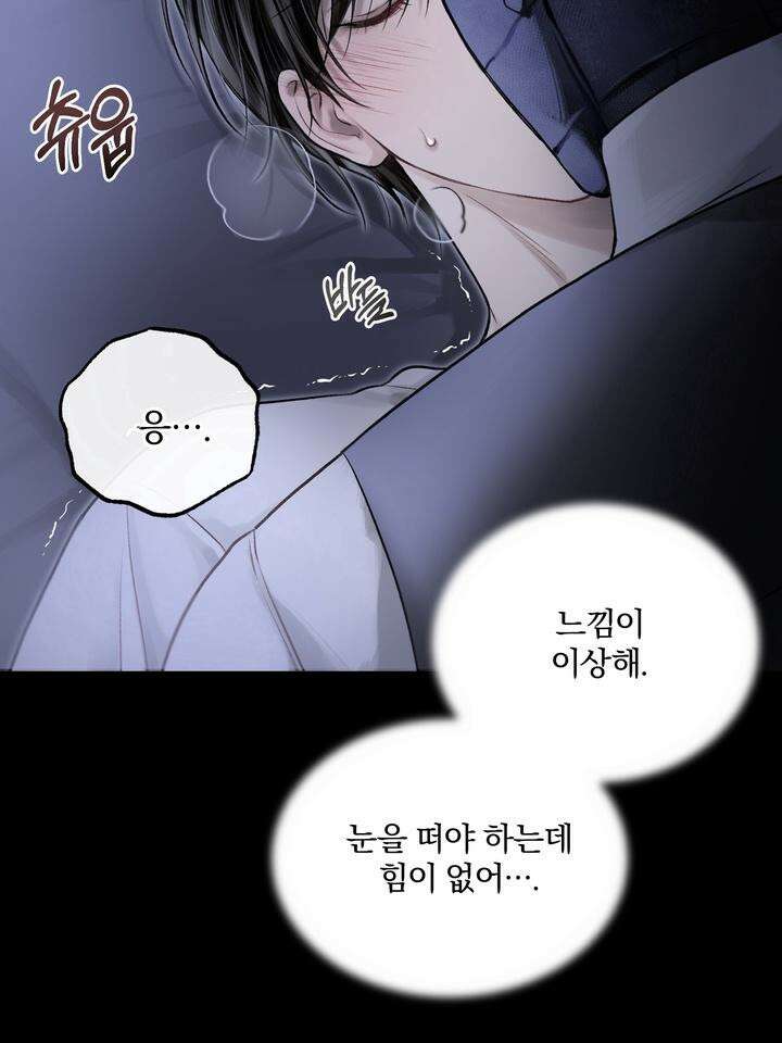 [성비단 인외탐미] 양의 숨소리 2화 55