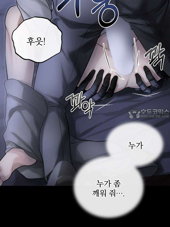 [성비단 인외탐미] 양의 숨소리 2화 57