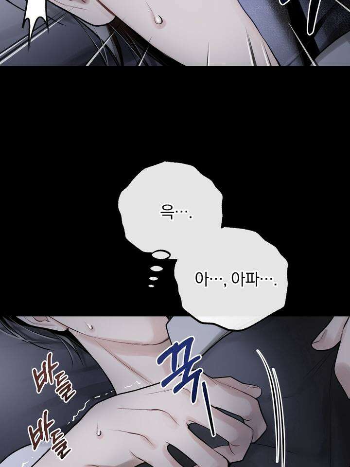 [성비단 인외탐미] 양의 숨소리 2화 62
