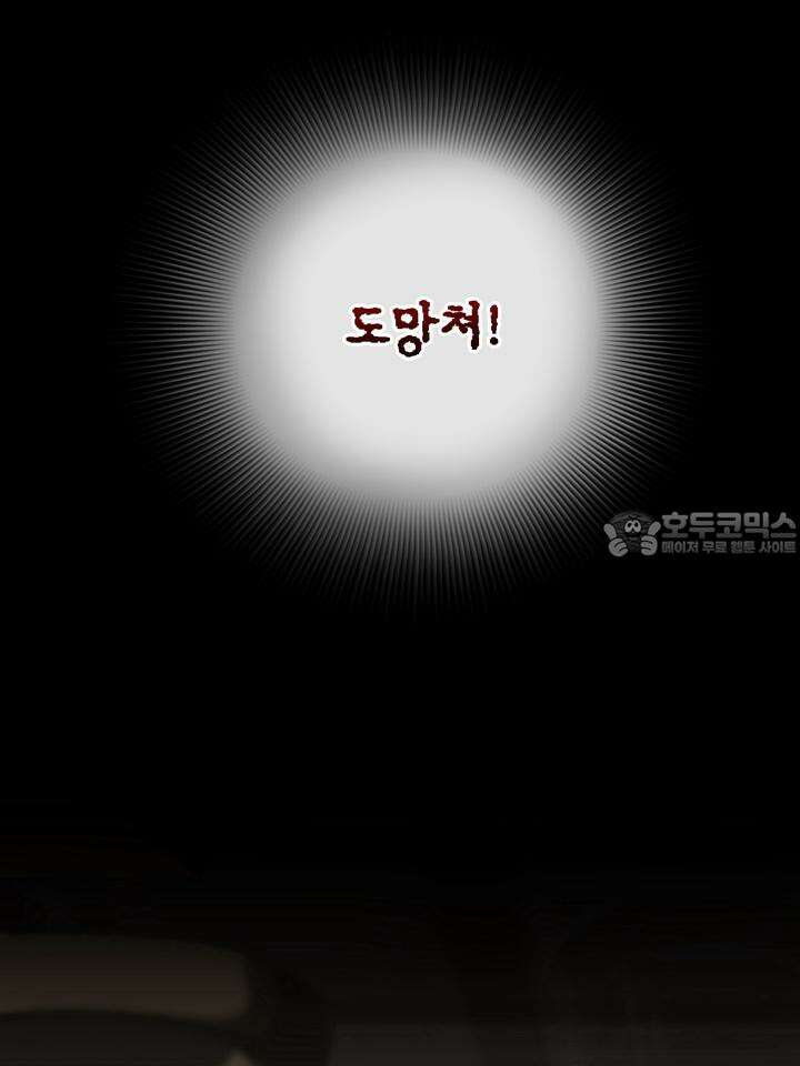 [성비단 인외탐미] 양의 숨소리 2화 84