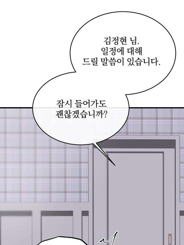 [성비단 인외탐미] 양의 숨소리 2화 91