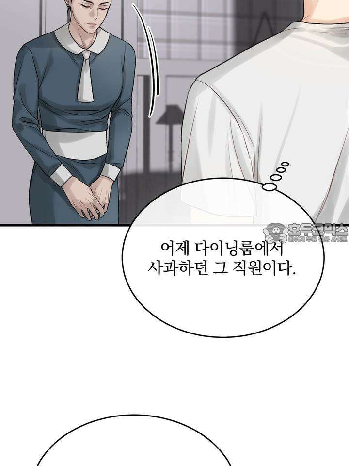 [성비단 인외탐미] 양의 숨소리 2화 93