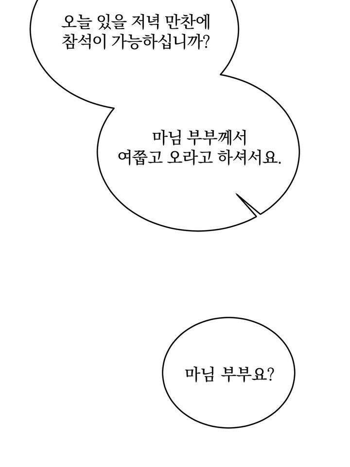 [성비단 인외탐미] 양의 숨소리 2화 94